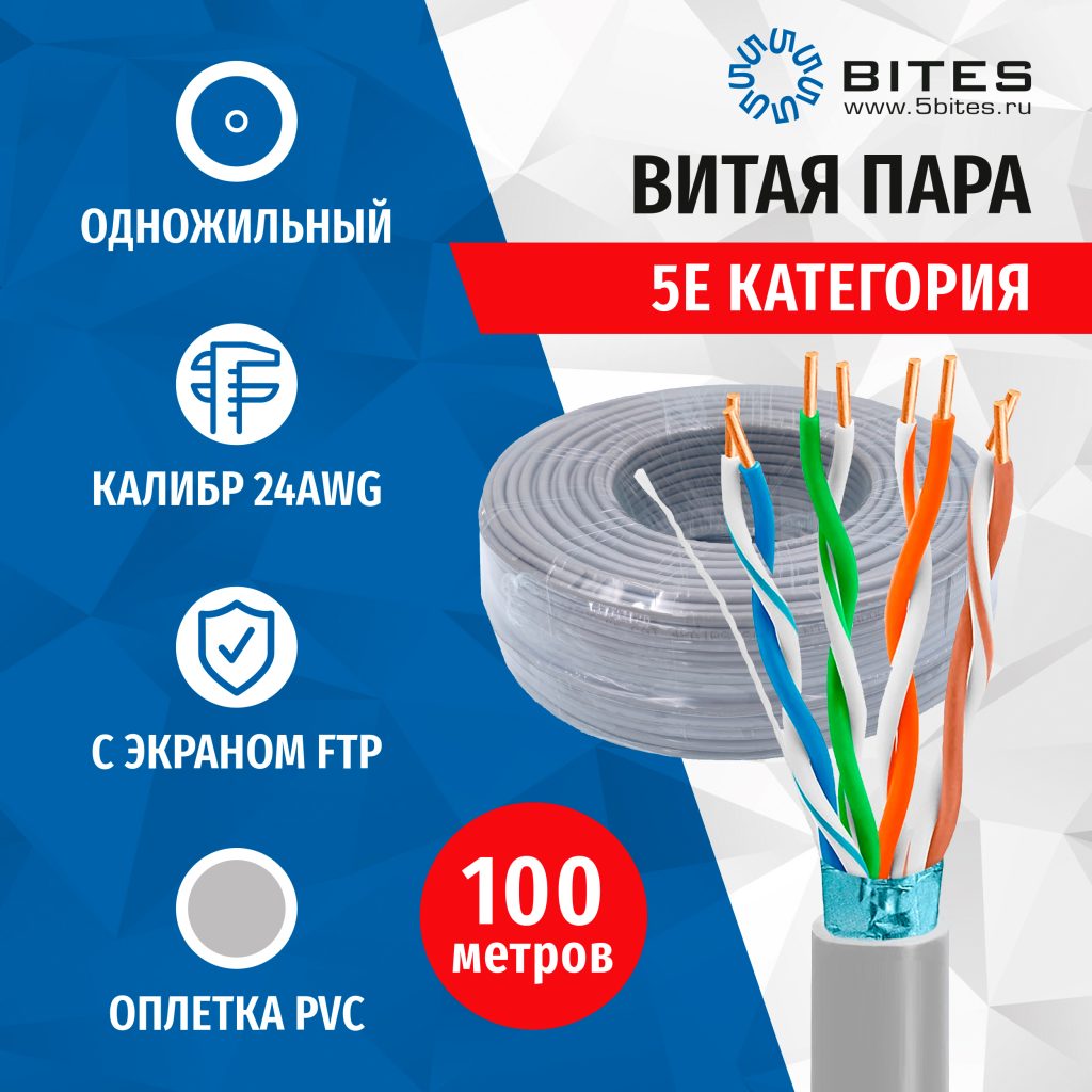 Кабель 5bites FS5505-100A - 5BITES